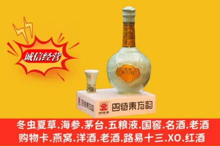 张掖市高台求购回收四特酒